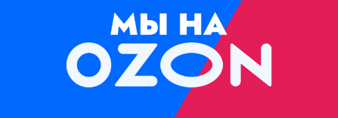 Мы на OZON